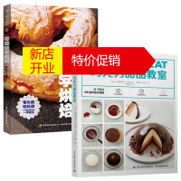 鹏辰正版2本在家自制巧克力食品美食烘焙书 零基础学烘焙-懒人厨房+巧克力甜品教室 松露巧克力酱巧克力蛋糕巧