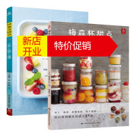 鹏辰正版2册 轻食冷甜点+梅森杯甜点 家用布丁果冻乳酪蛋糕书玻璃罐甜点 甜点西点烘焙书 家用甜品制作书 食谱