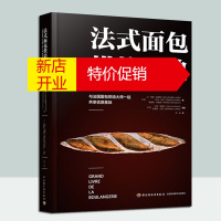 鹏辰正版法式面包烘焙宝典法式面包烘焙大师宝典甜点烘焙教师特产面包世界面包特色面包法国奶油面包甜点法式面包制作