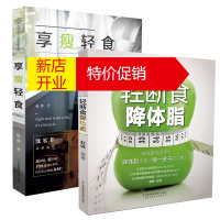 鹏辰正版2本 享瘦轻食+轻断食降体脂 全2册 08款饱腹燃脂轻食餐 沙拉与果蔬汁无需轻断食又营养轻食食谱减脂