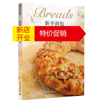 鹏辰正版正版新书 新手面包 王森 零基础学做面包的书 面包烘焙制作方法技巧 蛋糕甜品甜点饼干糕点面包花样款式