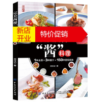鹏辰正版新书 完美西餐"酱"料理 完美牛肉烹饪书做菜书籍西餐菜谱厨师书 美食书做法大全家庭自制牛排西餐料理烘