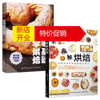 鹏辰正版2本 懒人厨房:零基础学烘焙 面包蛋糕泡芙甜点纸杯蛋糕制作大全+疯狂烘焙法国名店大师招牌糕点秘方 烘