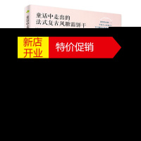 鹏辰正版童话中走出的法式复古风糖霜饼干 烘焙入门大全书 饼干制作教程 甜点饼干制作书 西点烘焙 新手入门烘焙