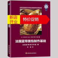 鹏辰正版法国蓝带面包制作基础 做面包的书 主食面包花色面包维也纳式面包吐司面包制作步骤详解 面点烘焙书 面包