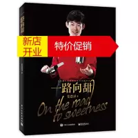 鹏辰正版正版 一路向甜 马卡龙面包蛋糕甜点饼干制作西点 零基础学烘焙 烘培书籍 新手学烘焙甜点制作 法式甜点