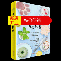 鹏辰正版冰冰爽的夏日甜点 冷饮制作书 甜点制作书籍 法式冷饮书西点雪糕酸奶冰淇淋糕点书 食谱烘焙蛋糕面包新手