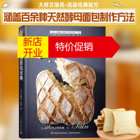 鹏辰正版正版新书 法国面包宝典 面包大师艾瑞克.凯瑟配方 面包烘培书籍 烘培书籍 面包制作书籍 家庭烘培书籍