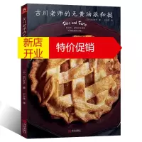 鹏辰正版烘焙书籍吉川老师的无黄油派和挞40余款美味派和挞料理书籍烘焙书籍教程大全蛋糕书籍大全烘焙烘焙书家用新