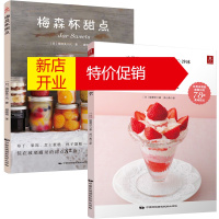 鹏辰正版【2本套装】梅森杯甜点冷甜点制作大全家用布丁果冻乳酪蛋糕书玻璃罐甜点 甜点西点烘焙书 家用甜品制作书