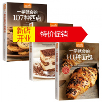 鹏辰正版3本书 烘焙书籍大全 自制泡芙生日蛋糕点面包甜品西式点心饼干 家庭如何制作教程怎样怎么做法的书烤箱烘
