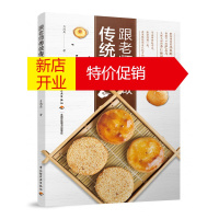 鹏辰正版跟老师傅做传统点心糕点书糕点制作大全书面点书籍大全中式面点甜点书烘焙书籍烤箱家用 烘焙食谱书大全新手