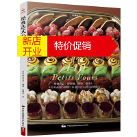 鹏辰正版经典法式小甜点110 烤制点心鲜蛋糕酥饼糖果书烘焙书烤箱家用烘焙食谱菜谱书籍 新手制作大全 西点甜品
