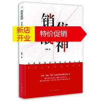 鹏辰正版销售战神:业绩倍增的销售实战心法