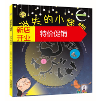 鹏辰正版旋转的齿轮书:消失的小怪物(精装绘本)
