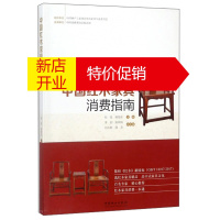 鹏辰正版中国红木家具消费指南