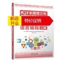 鹏辰正版NCT全国青少年编程能力等级测试教程Python语言编程二级