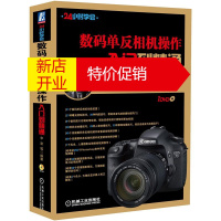 鹏辰正版数码单反相机操作入门到精通-24小时学会-(含1DVD)9787111376323