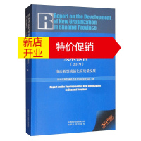 鹏辰正版陕西省新型城镇化发展报告:2019:2019:推动新型城镇化高质量发展9787224134100