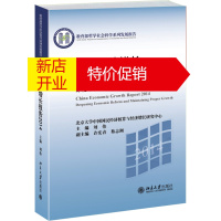 鹏辰正版中国经济增长报告:2014:2014:深化经济改革与适度经济增长:Deepening economi