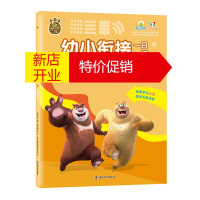 鹏辰正版幼小衔接一日一练·熊出没学前准备综合训练营:入门篇:点线面运笔9787305217722