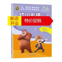 鹏辰正版幼小衔接一日一练·熊出没学前准备综合训练营·入门篇·神奇数字1239787305217739