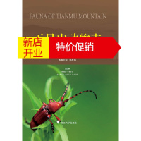 鹏辰正版天目山动物志:第七卷:Volume VII:昆虫纲:鞘翅目—多食亚目:Insecta:Coleopt