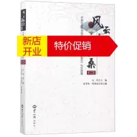 鹏辰正版风云际会话扶桑:中国社会科学院日本研究所《世界知识》刊文荟萃:二9787501256846