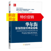 鹏辰正版华尔街资深投资经理谈策略:在各种类型市场中的投资获利之道9787502845131