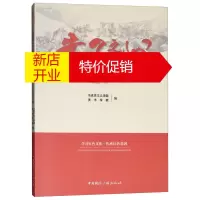 鹏辰正版赤子之心:江西师范大学思想政治理论课学生红色艺术作品集9787507841800