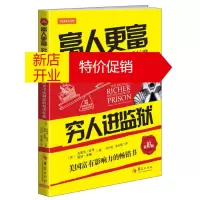 鹏辰正版富人更富 穷人进监狱:美国刑事司法制度的双重标准:ideology, class, and crim