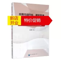 鹏辰正版股票市场开放、盈余管理及资本配置效率研究:基于沪港通的经验证据:evidence from Shan