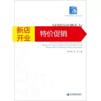 鹏辰正版绿洲经济增长与生态环境关系研究:基于~~贸易视角的实证研究与理论架构:based on empiri