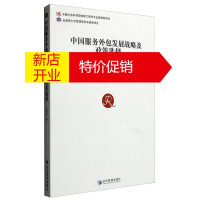 鹏辰正版中国服务外包发展战略及政策选择:基于内生比较优势视角的分析:analysi~ ~ased on th