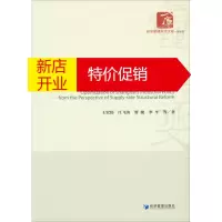 鹏辰正版上海产业政策优化调整研究:基于供给侧结构性改革的视角:from the perspective of