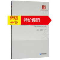 鹏辰正版中国财政支农绩效监测评价研究:以试点地区为例:case study of pilot areas97