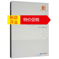 鹏辰正版普惠金融视阈下新型农村金融组织的使命漂移与政策优化研究9787509660980