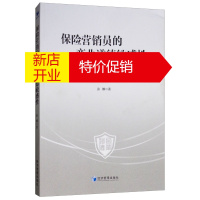 鹏辰正版保险营销员的商业道德敏感性:内容结构、影响因素及对道德决策的影响:Researsch on the