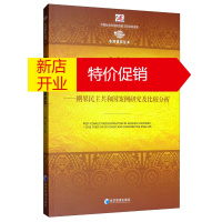 鹏辰正版非洲国家冲突后重建研究:刚果民主共和国案例研究及比较分析:case study of dr cong