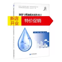 鹏辰正版油价与燃油税双重作用下居民燃油消费规制效果及改进策略研究9787509670798