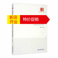 鹏辰正版中国跨国企业对外直接投资的外来者劣势与来源国劣势研究9787509672075