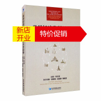 鹏辰正版世界经济发展里程碑及未来趋势:创新经济与管理国际学术研讨会2018:collected papers