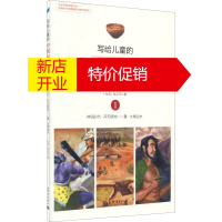 鹏辰正版写给儿童的中国历史:1:神话时代·开天辟地——夏·大禹治水9787510448188