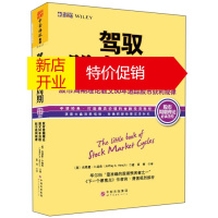 鹏辰正版驾驭股市周期:股市周期理论教父50年追踪股市获利规律:how to take advantage o