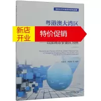鹏辰正版粤港澳大湾区典型城市化区域GEP探索与实践:以深圳市罗湖区为例9787511141453
