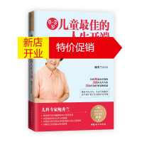 鹏辰正版0-3岁儿童~佳的人生开端:中国宝宝早期教育和潜能开发指南:高危儿卷9787512716476
