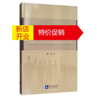 鹏辰正版高管团队与中层管理者的互动对战略决策质量及执行质量的影响9787513064705