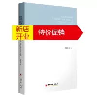 鹏辰正版农村小型信贷金融机构如何获取可持续资金:普惠金融发展的关键议题:a key issue of inc