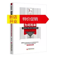 鹏辰正版顾客为何而来:零售商如何通过差异化赢得顾客:互联网时代实体零售经营之道9787513651660
