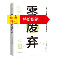 鹏辰正版零废弃:不塑、不浪费、不用倒垃圾的生活革命:simple life hacks to drastic